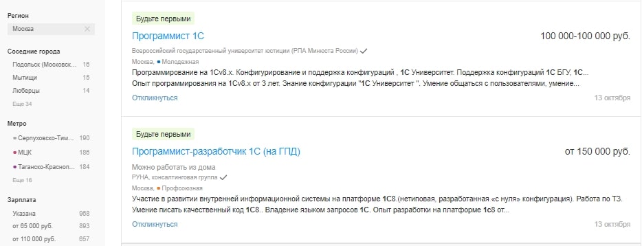 Как найти подработку программисту 1с