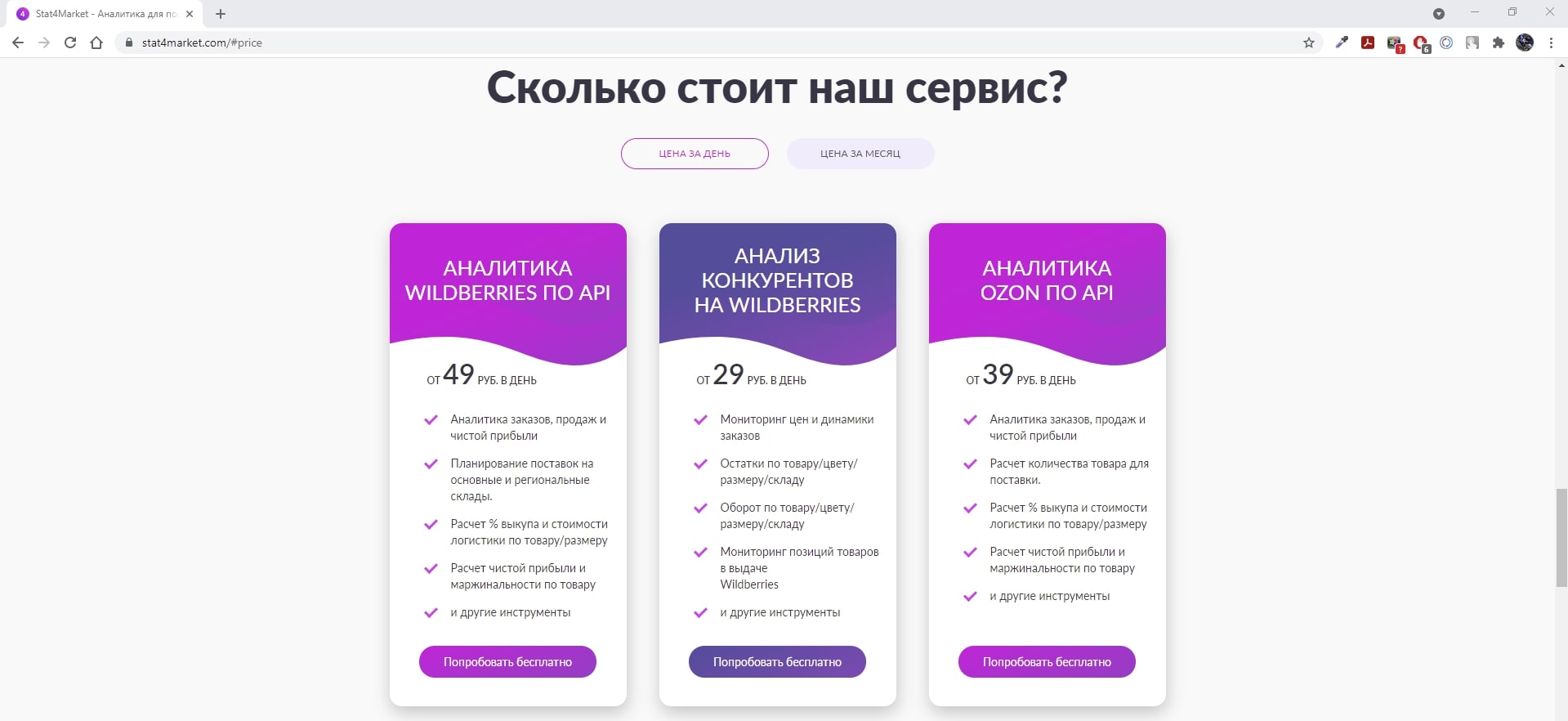 Сервис аналитика продаж на маркетплейсах