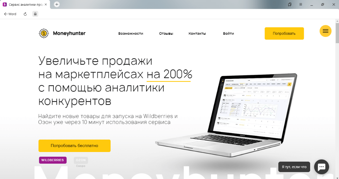 Бесплатный аналитик маркетплейсов. Сервис аналитики Wildberries. Сервис аналитики Маяк бесплатный. Аналитика продаж Сбер мегамаркет. Аналитика, продажи бренда НИКС на Wildberries.