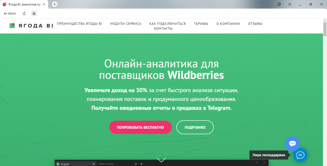 Расширение для аналитики wildberries. Аналитика Wildberries. Аналитика в телефоне. Маяк Аналитика телефон техподдержки.