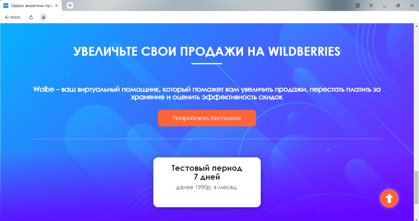 Аналитика сервис. Маяк сервис аналитики Wildberries. Аналитика Wildberries сервис. Сервисы аналитики. Сервис аналитики Маяк бесплатный.