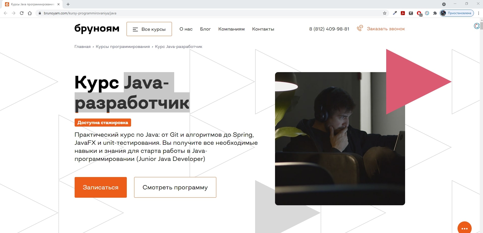 Бруноям Java-разработчик » ОТЗЫВЫ + ОБЗОР обучения