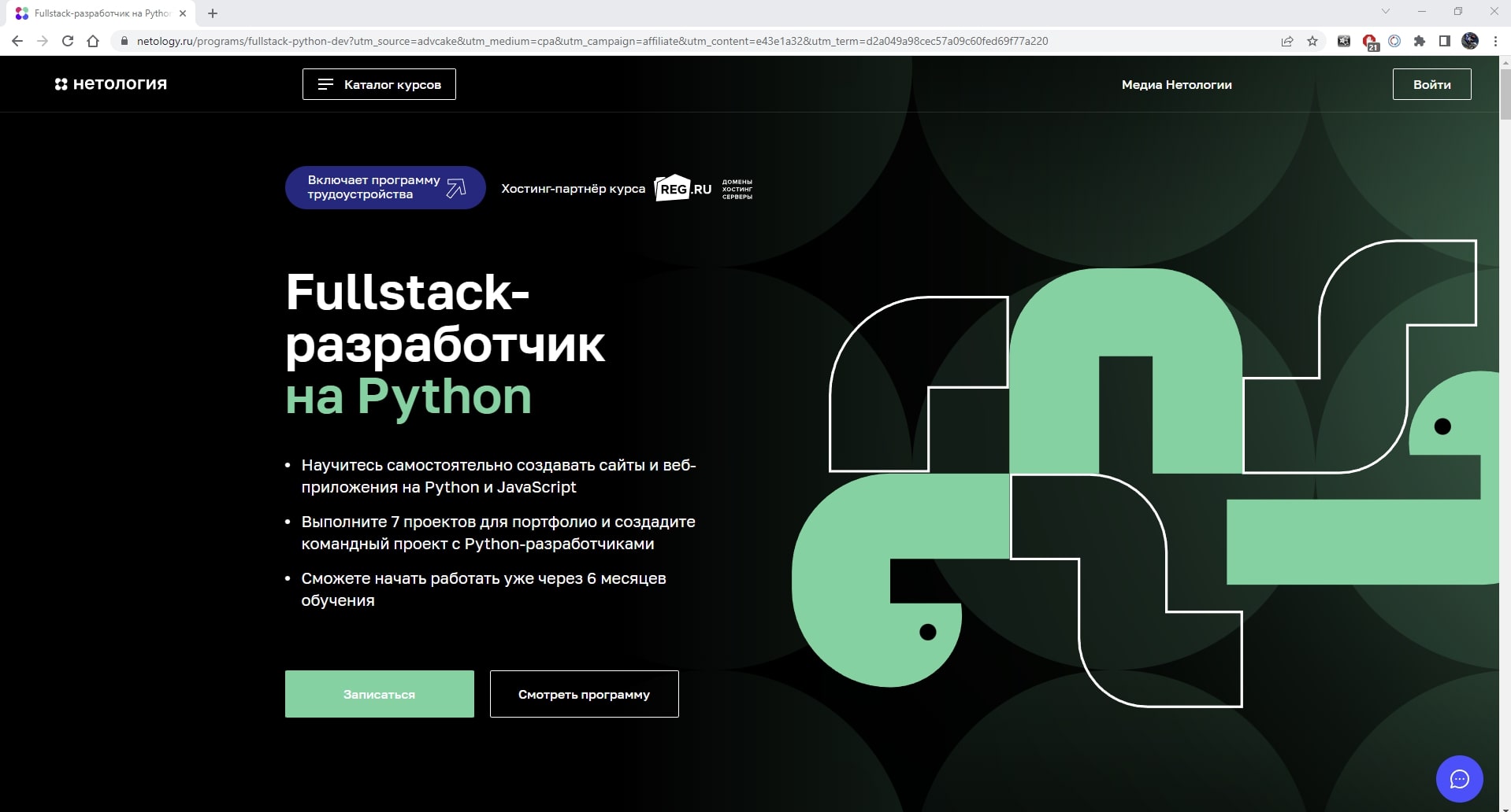 Поколение python ответы. Full Stack-Разработчик на Python. Питон Нетология. Степик Python. Курсы питон.