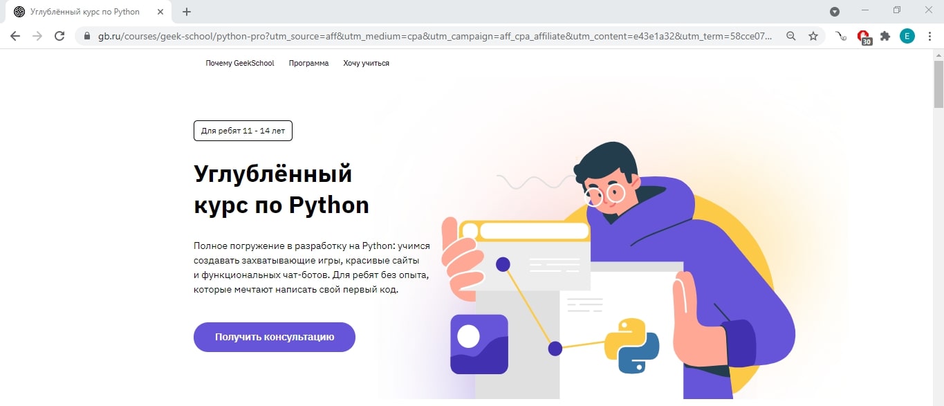 Сайт гик брейнс. GEEKBRAINS логотип. Python для детей. GEEKBRAINS Python курс.