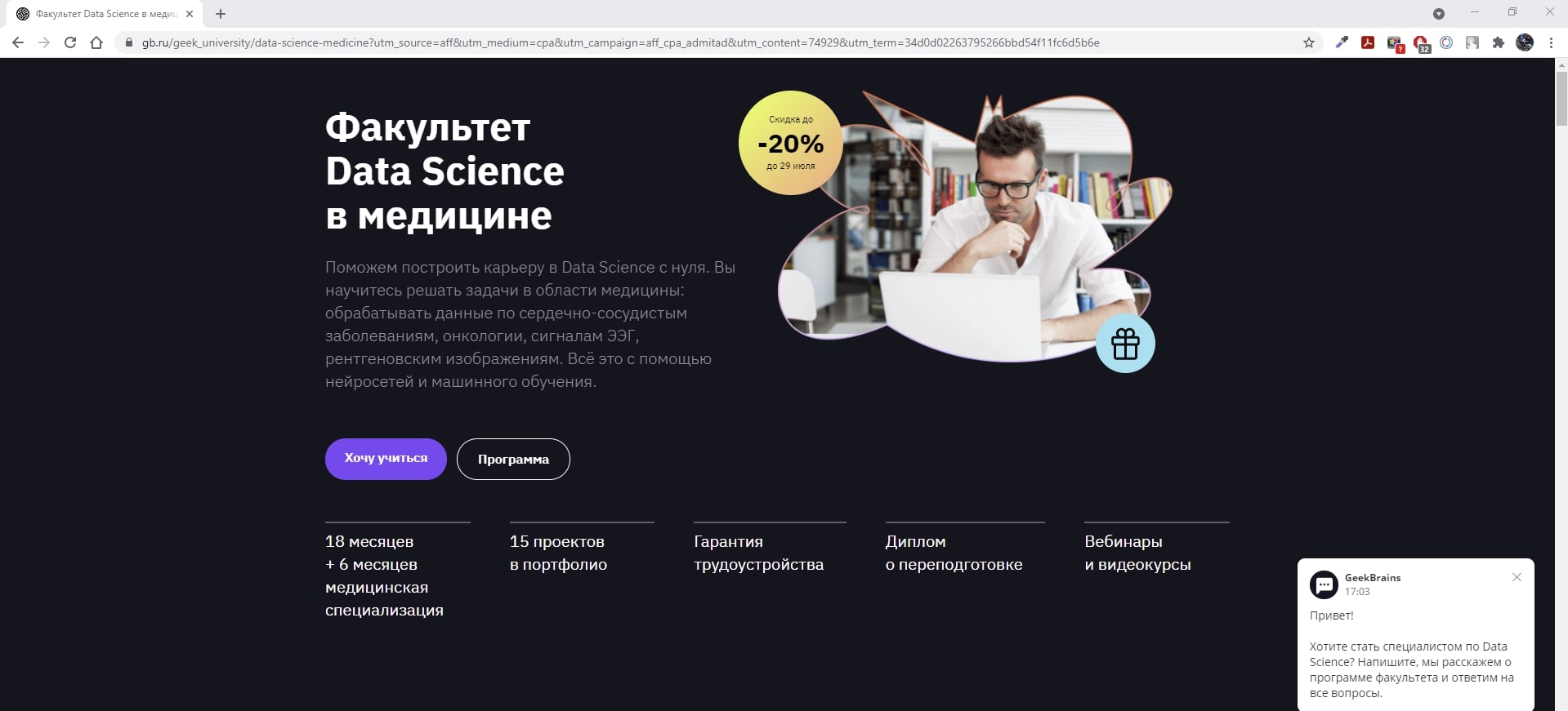 Школа аналитики данных. GEEKBRAINS data Science. GEEKBRAINS отзывы. GEEKBRAINS аналитик больших данных отзывы специалист. Специалист по data Science цена обучения.