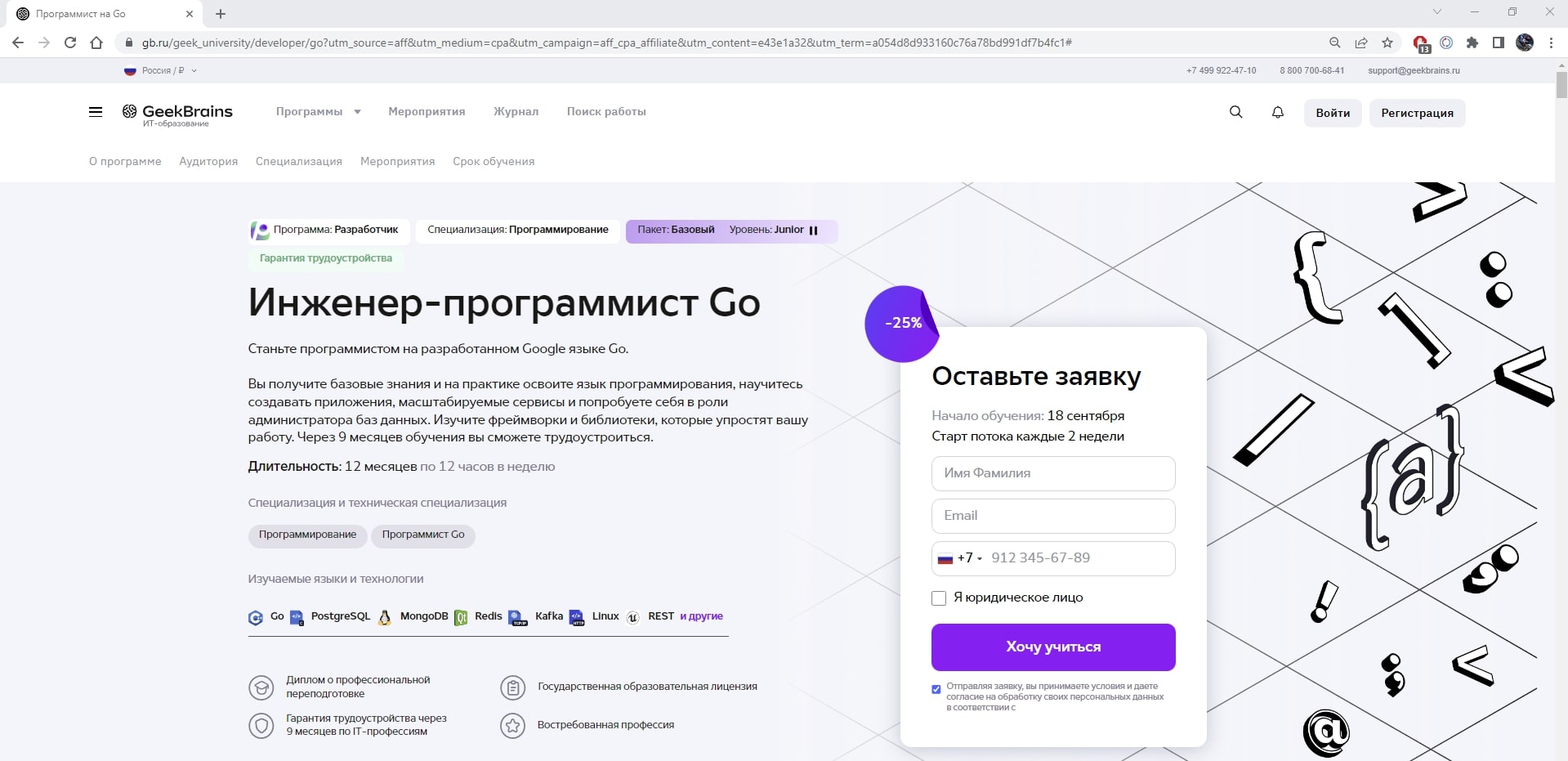 GeekBrains Go-разработчик » ОТЗЫВЫ + ОБЗОР обучения