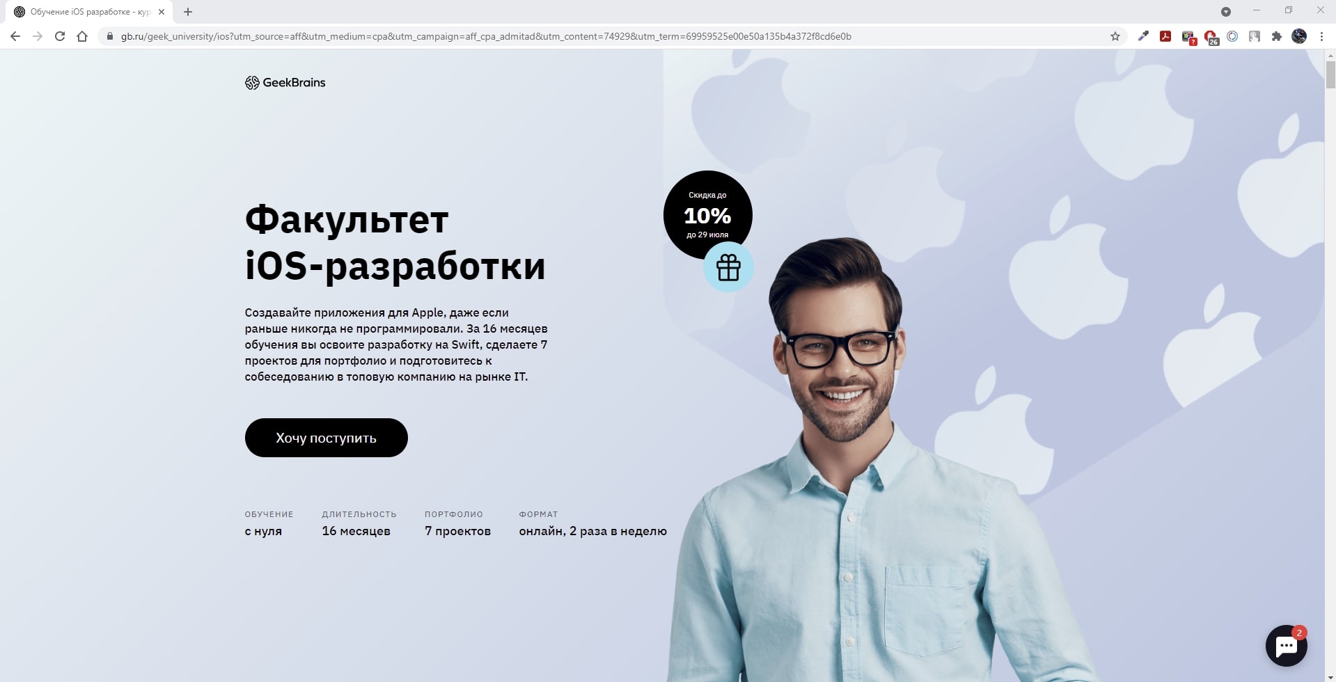 Ios разработчик. GEEKBRAINS отзывы. Курс Разработчик GEEKBRAINS. IOS-разработка курсы. GEEKBRAINS приложение.