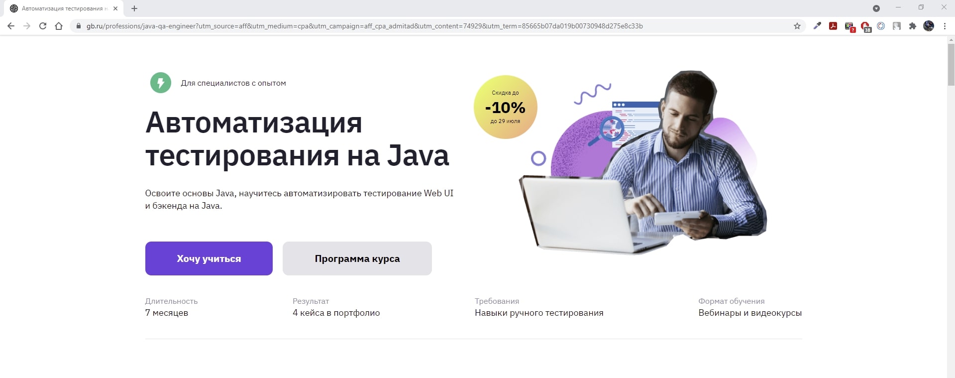 Geekbrains аналитик. Java автоматизация тестирования. Курс Разработчик GEEKBRAINS. GEEKBRAINS Ургант. GEEKBRAINS тестировщик.