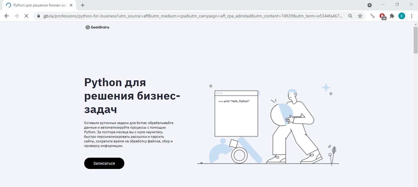 Стажер разработчик python. Костюм Python-разработчика. [GEEKBRAINS] курс Python для решения бизнес-задач (2021). Python курс Эдисона Разработчик. GEEKBRAINS Python Windows 7.