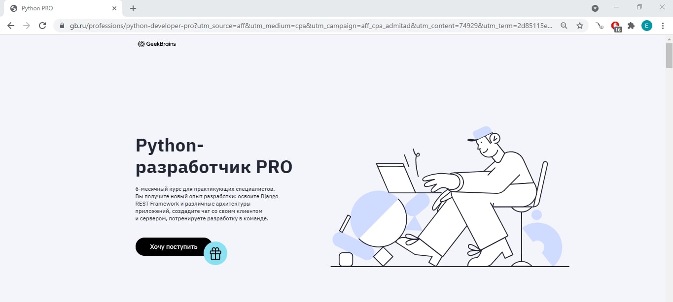 Стажер разработчик python. Python Разработчик. Профессия Python-Разработчик. Пайтон Разработчик вакансии. GEEKBRAINS Python курс.