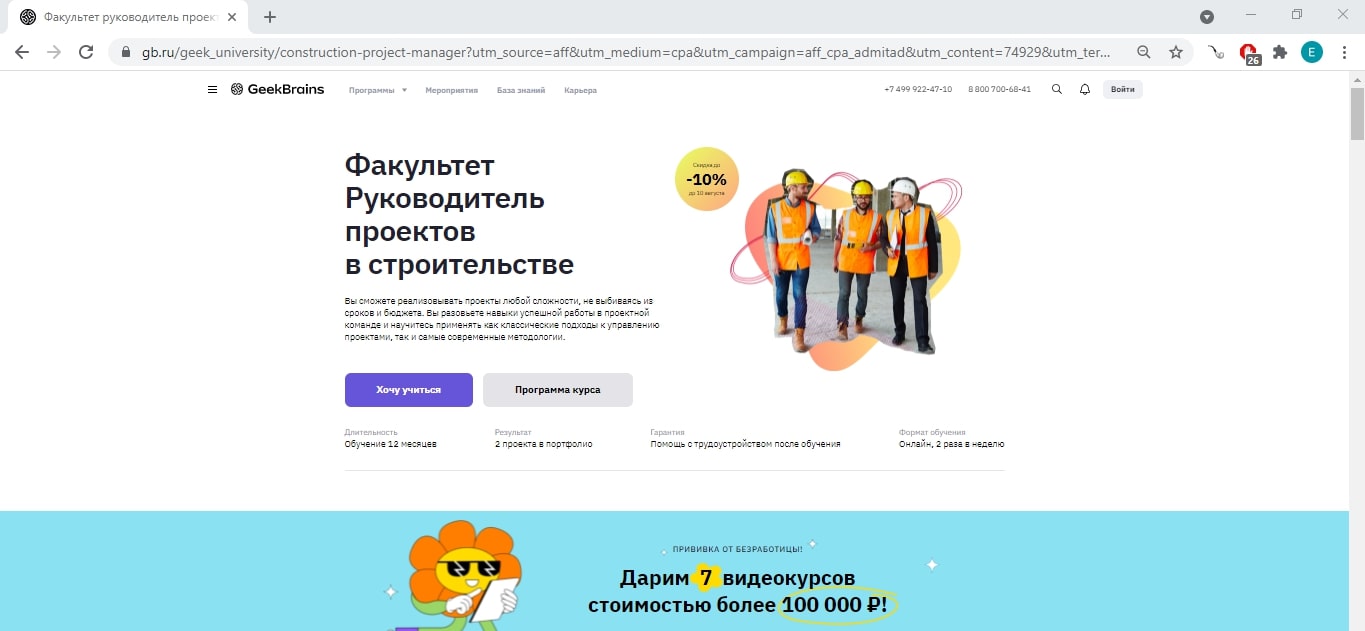 Geekbrains: Руководитель проектов в строительств» ОТЗЫВЫ + ОБЗОР обучения