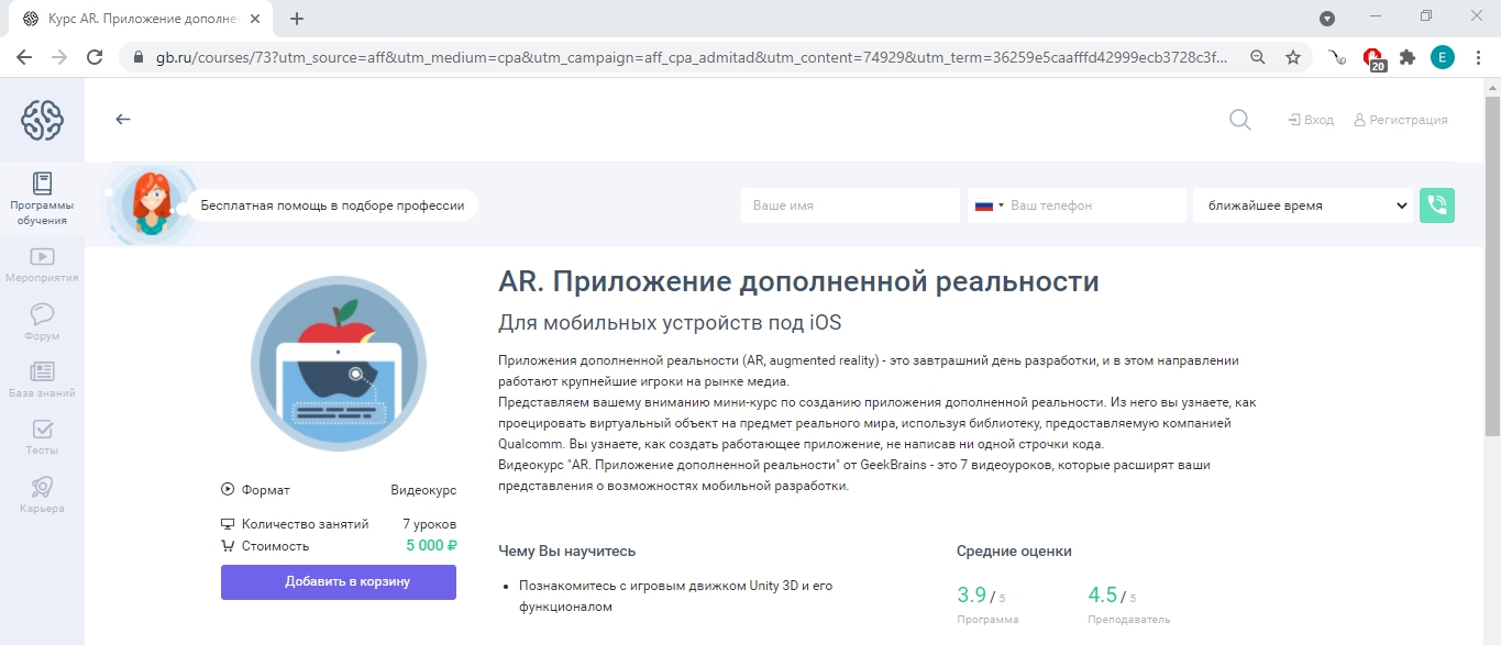 Geekbrains: VR/AR-разработчик » ОТЗЫВЫ + ОБЗОР обучения