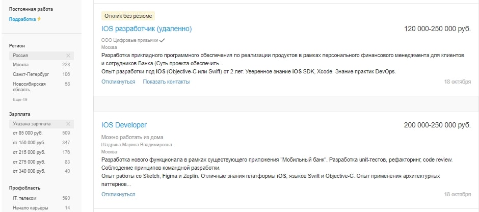 Разработчик ios где учиться