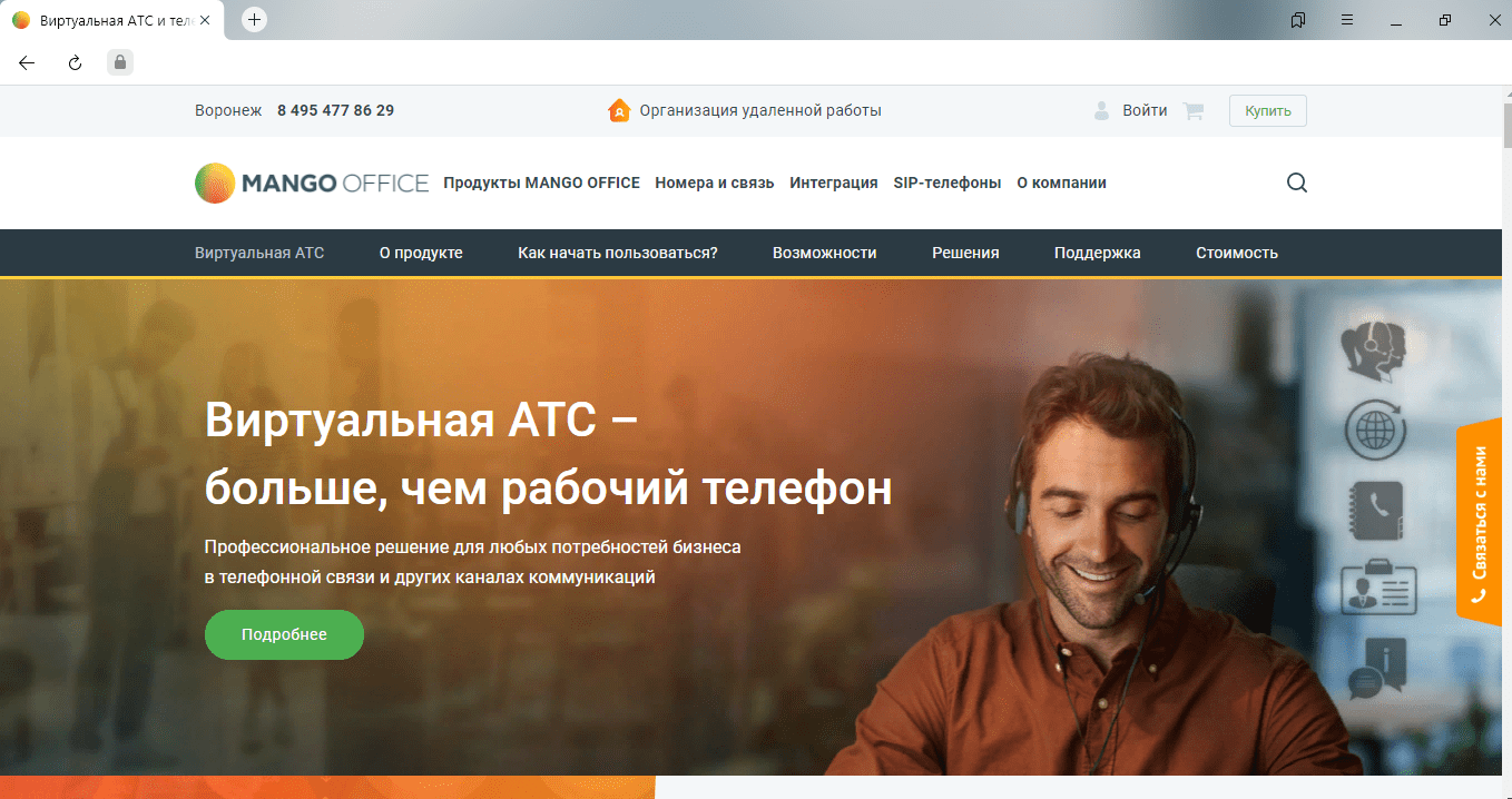 IP-телефония и виртуальная АТС » ТОП-18 РЕЙТИНГ ЛУЧШИХ + СРАВНЕНИЕ тарифов