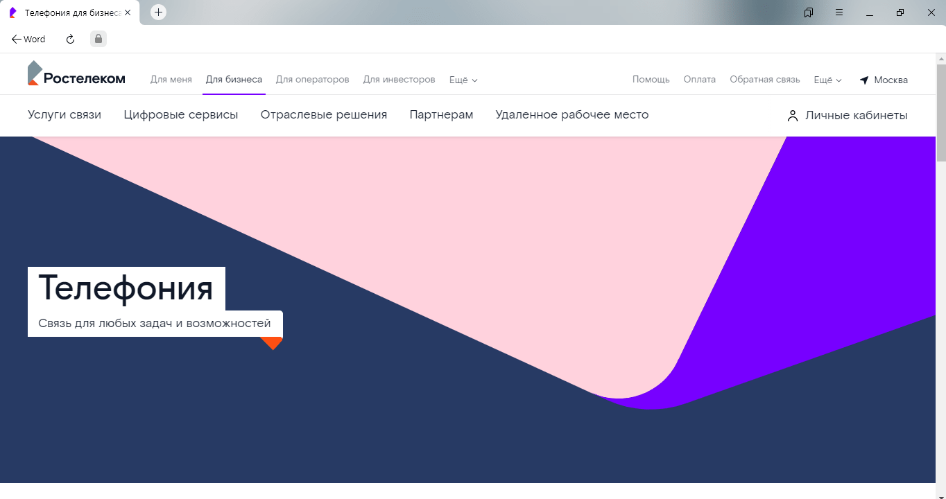 IP-телефония и виртуальная АТС » ТОП-18 РЕЙТИНГ ЛУЧШИХ + СРАВНЕНИЕ тарифов