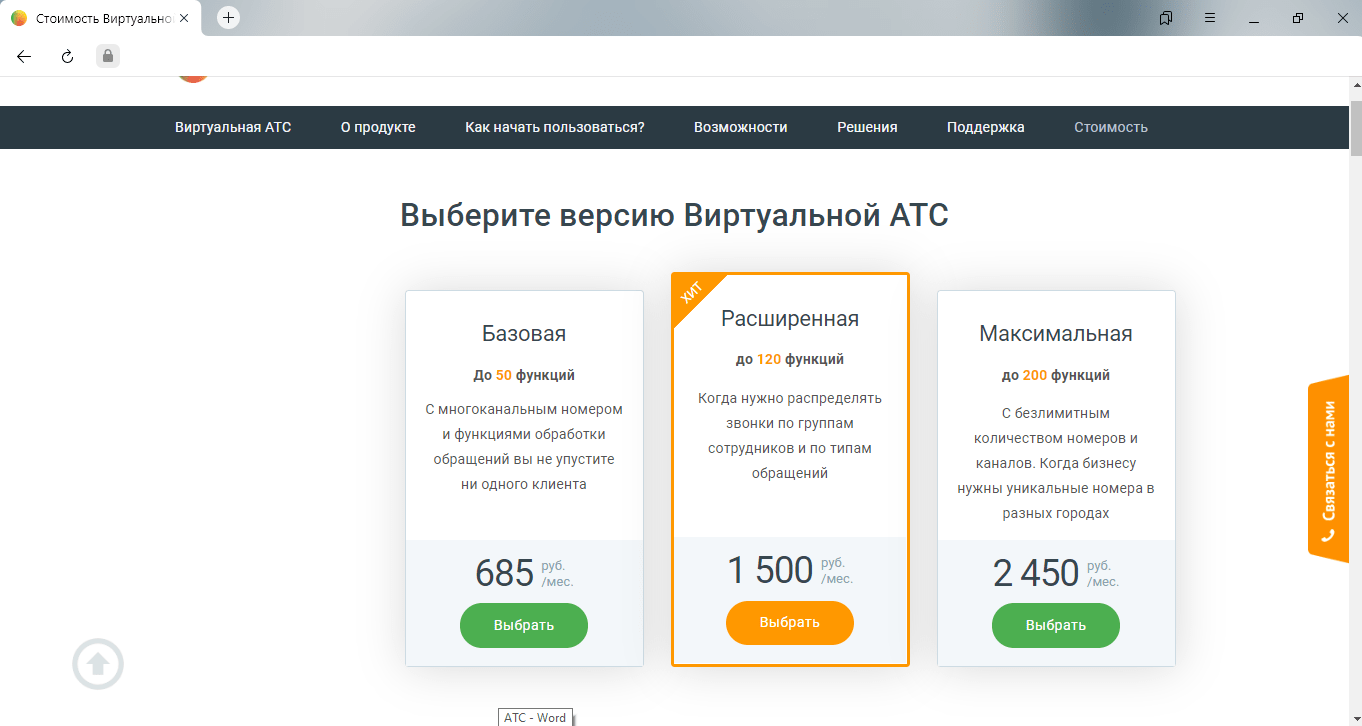 IP-телефония и виртуальная АТС » ТОП-18 РЕЙТИНГ ЛУЧШИХ + СРАВНЕНИЕ тарифов