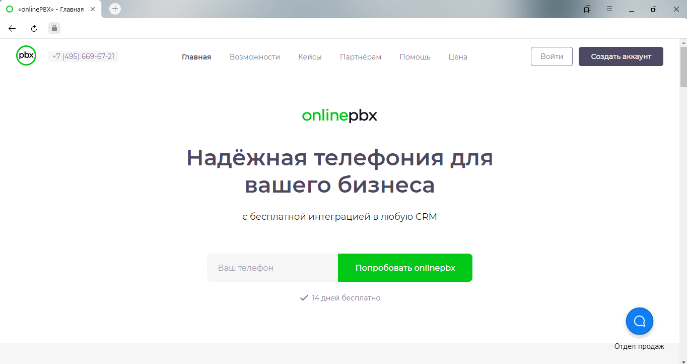 IP-телефония и виртуальная АТС » ТОП-18 РЕЙТИНГ ЛУЧШИХ + СРАВНЕНИЕ тарифов