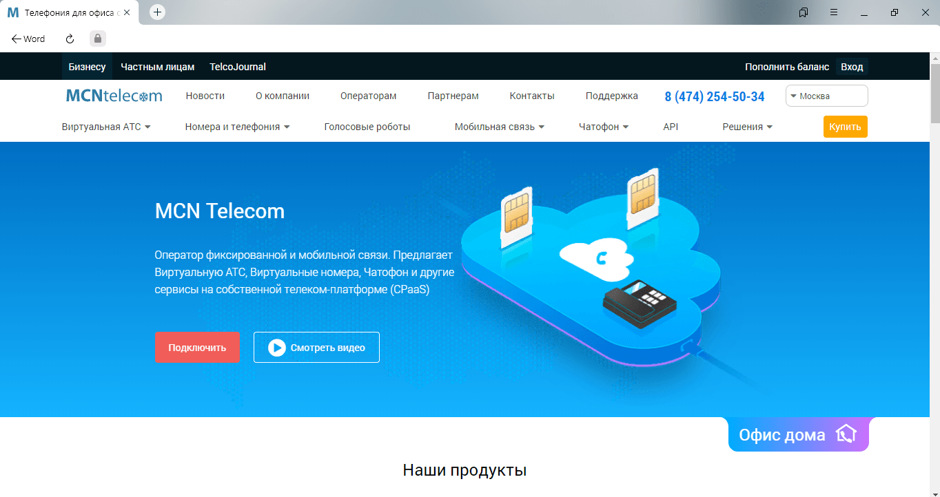 IP-телефония и виртуальная АТС » ТОП-18 РЕЙТИНГ ЛУЧШИХ + СРАВНЕНИЕ тарифов