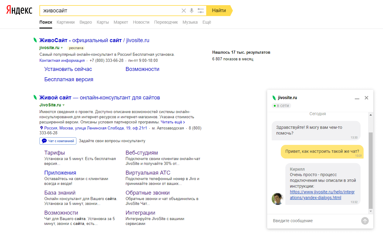 Как поставить чат JivoSite в выдаче Яндекса