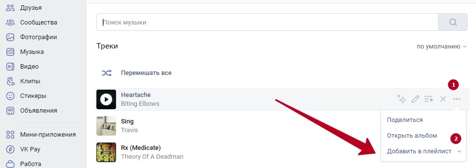 Как добавить музыку ВК