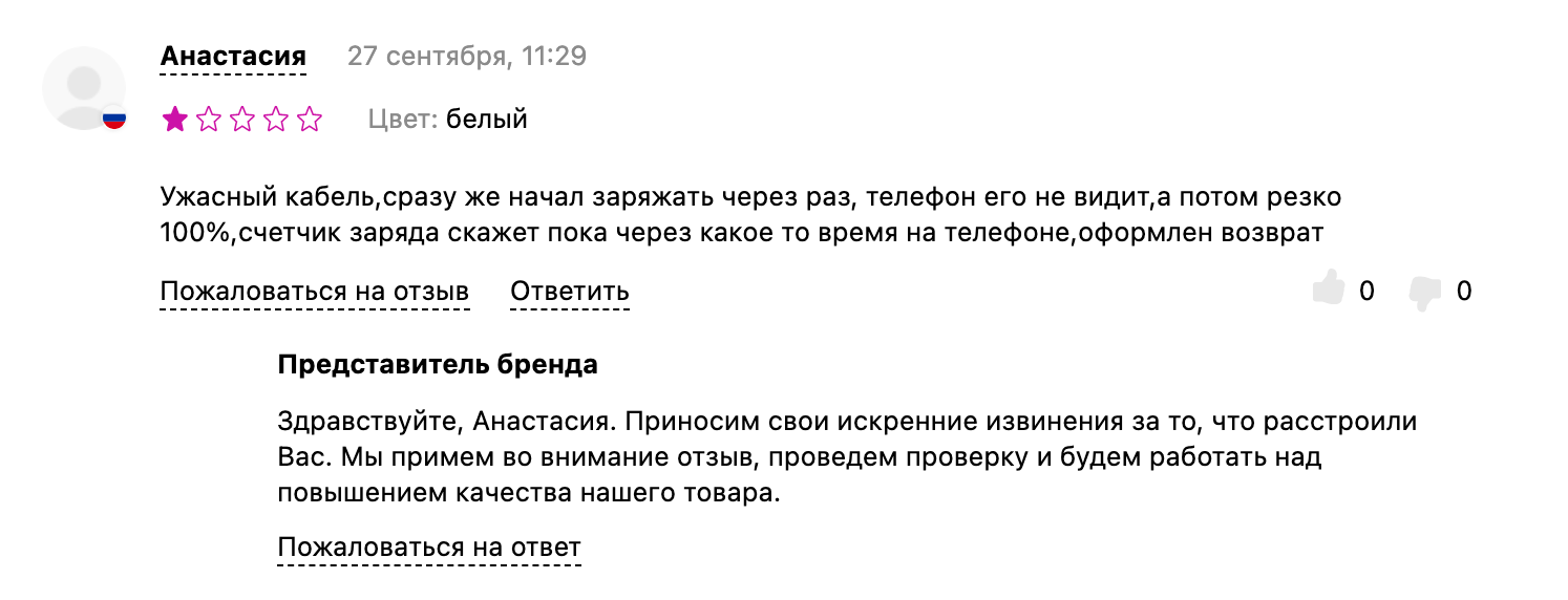 Как ответить на плохой отзыв на Вайлдберриз: можно ли его удалить