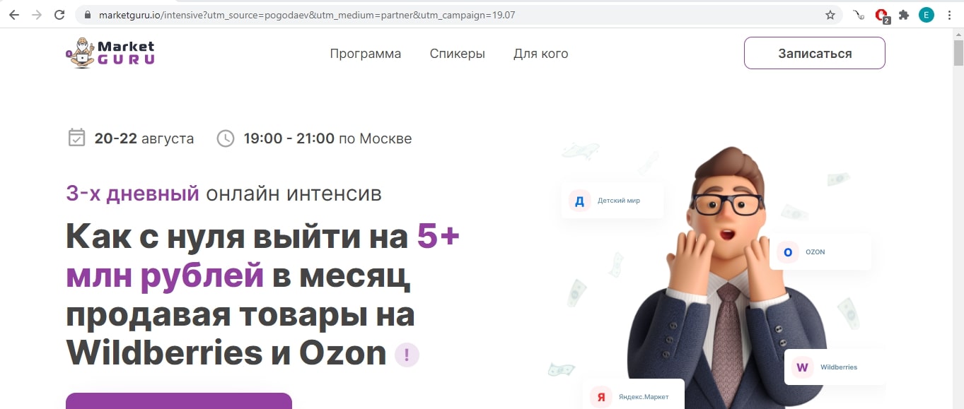 Как продавать с нуля. Заработок на маркетплейсах с нуля. Как заработать с нуля. Маркет гуру. Как продавать на Wildberries.