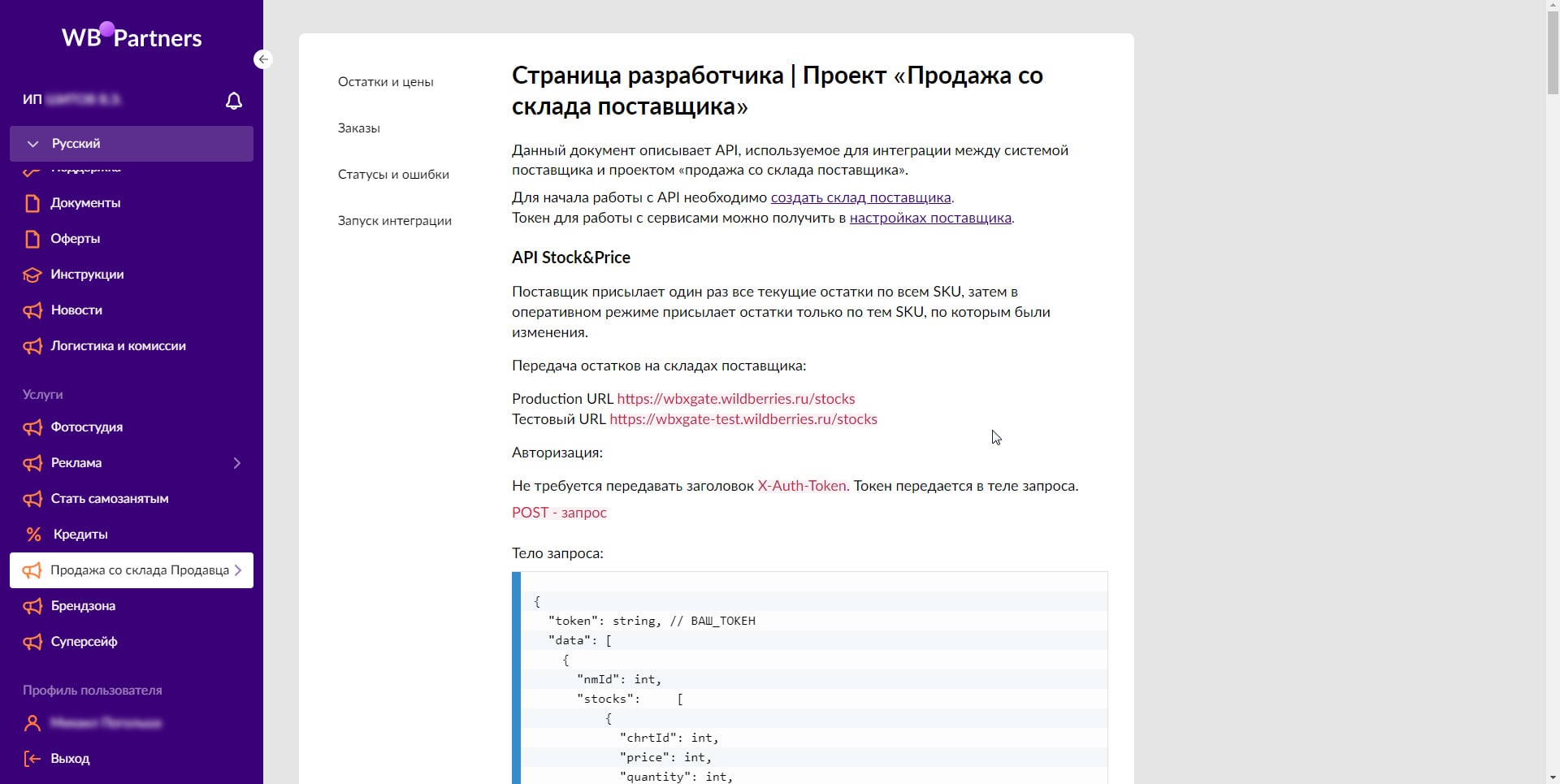 Управление остатками вайлдберриз. Карта складов вайлдберриз для поставщиков. Как загрузить остатки на вайлдберриз. Телеграм канал валберис.