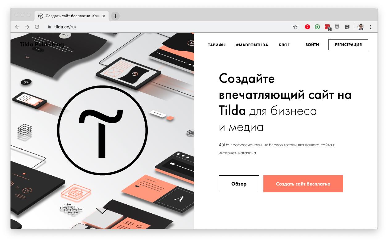 Tilda courses. Верстка сайта на Тильде. Сайты на Tilda. Создание сайтов на Тильде. Конструктор сайтов.