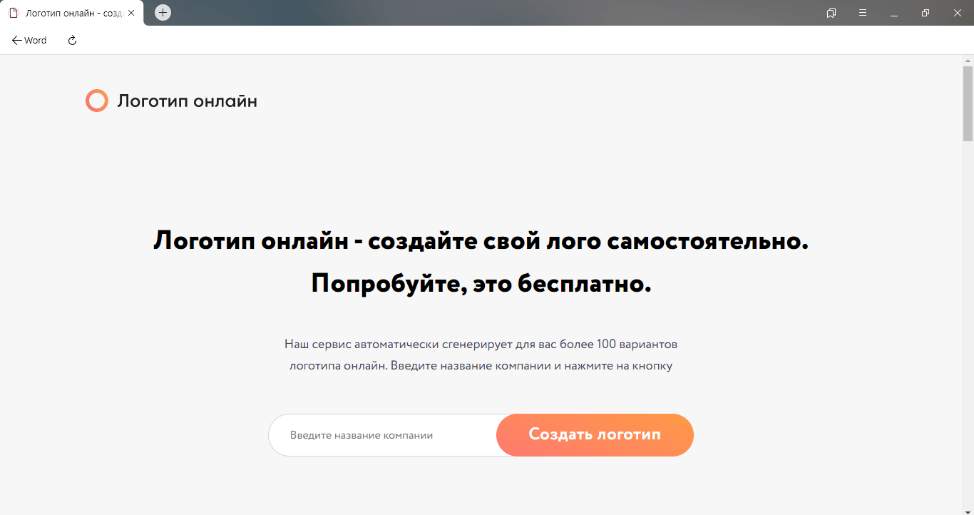 Конструкторы логотипов » ТОП-19 ЛУЧШИХ + ОБЗОР сайтов для создания логотипа