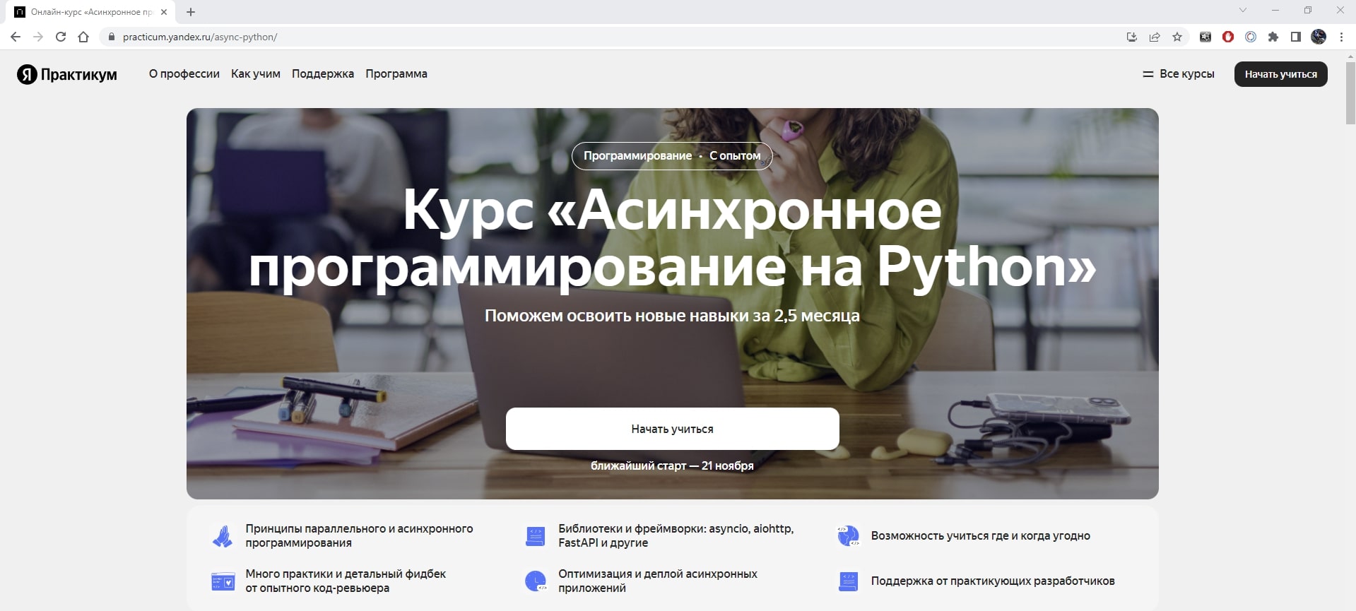 Курсы асинхронного программирования на Python — ТОП онлайн-школ обучения  Python