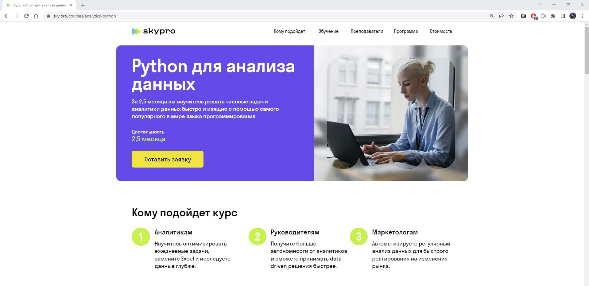 Курсы python romansementsov. СКАЙПРО курсы. Курсы Python в Москве. Конкуренты Skypro. План курса Пайтон для детей.