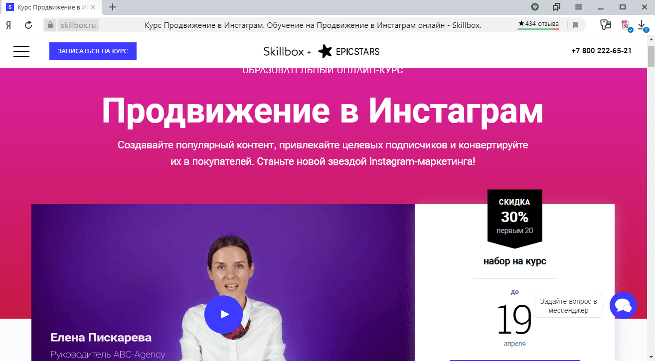 Курсы обучения инстаграм. Администратор Instagram. Плюс Инстаграмм в образовании. Программы обучения по Инстаграм. Тариф на курс администратор Инстаграм.