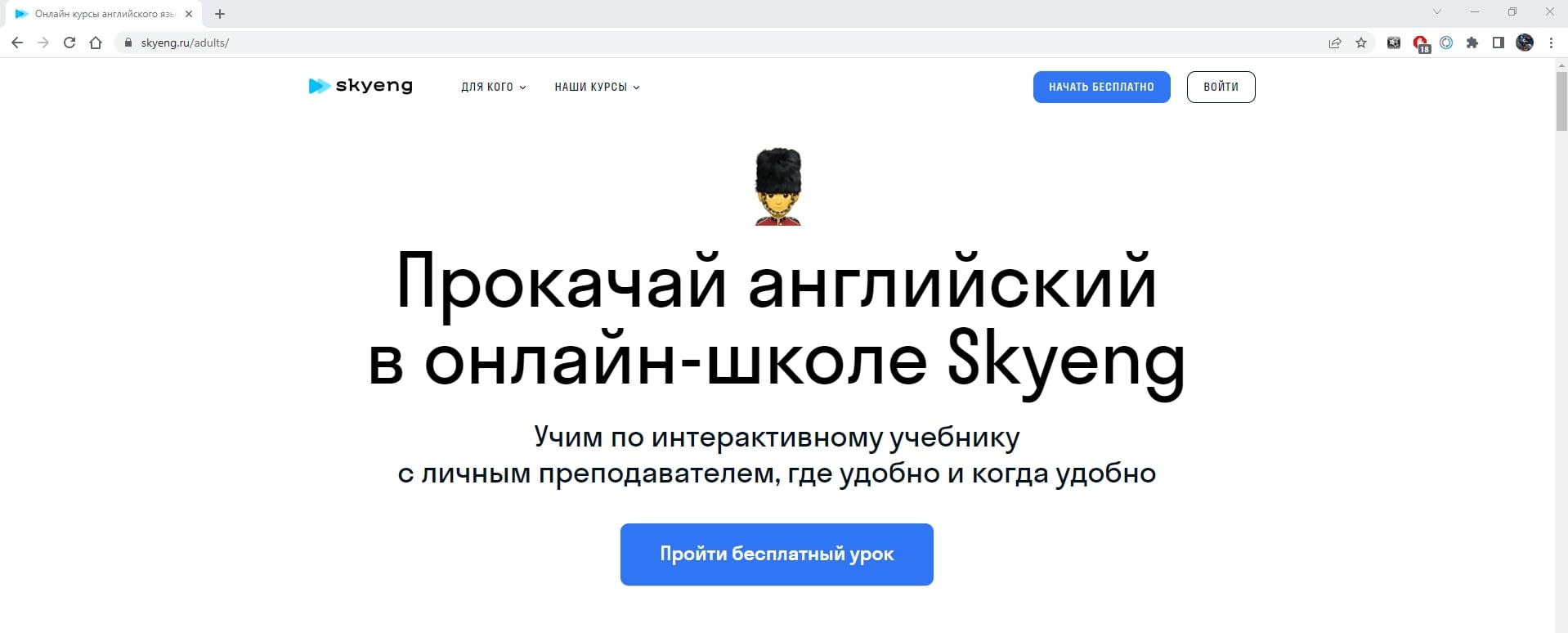 Курсы английского языка для взрослых — ТОП-10 онлайн-школ обучения  английскому для начинающих с нуля