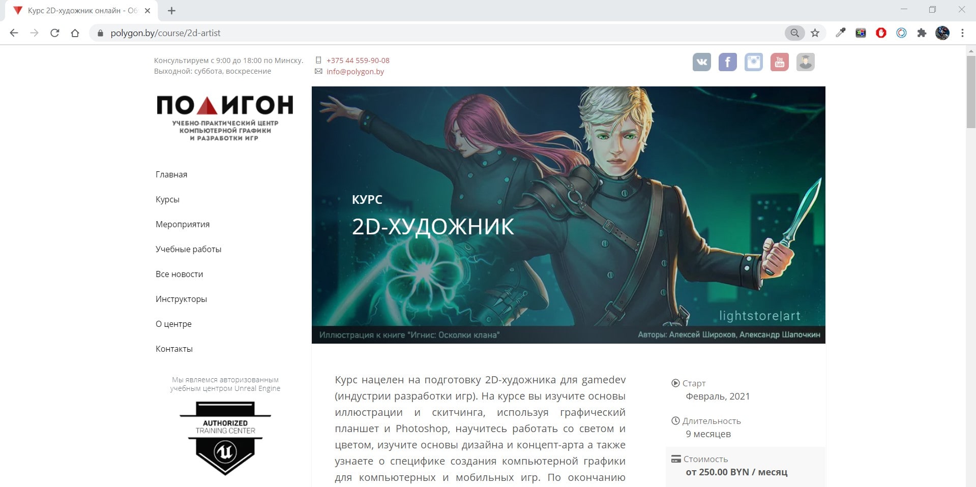 Курсы «2D-художник» - ТОП-16 Онлайн-школ для обучения с нуля