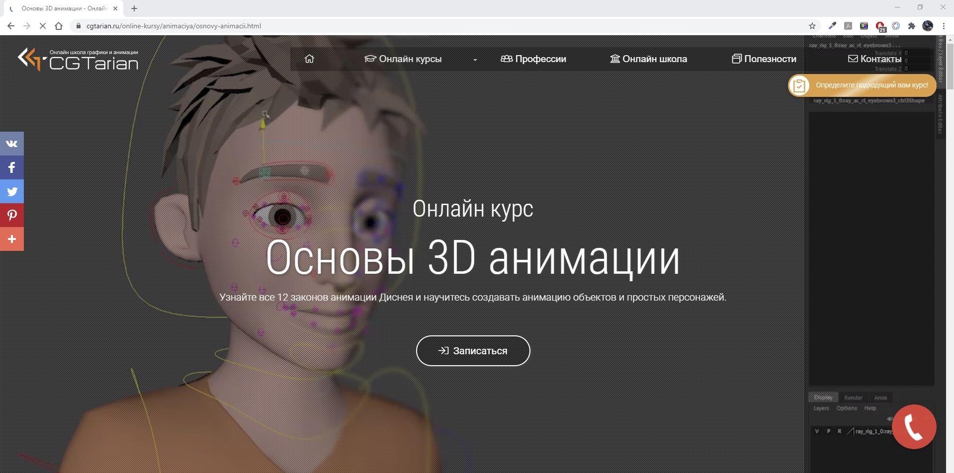 Курсы «3D-анимация» - ТОП-14 Онлайн-школ для обучения 3D-аниматоров с нуля