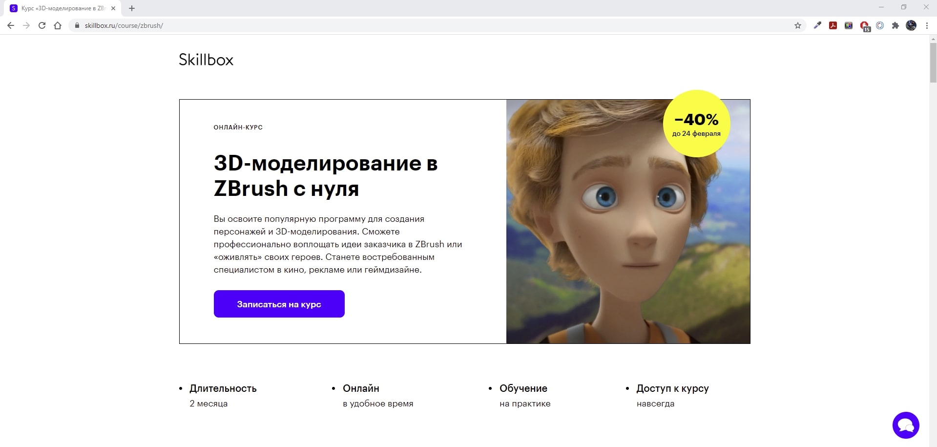 Курсы «3D-анимация» - ТОП-14 Онлайн-школ для обучения 3D-аниматоров с нуля