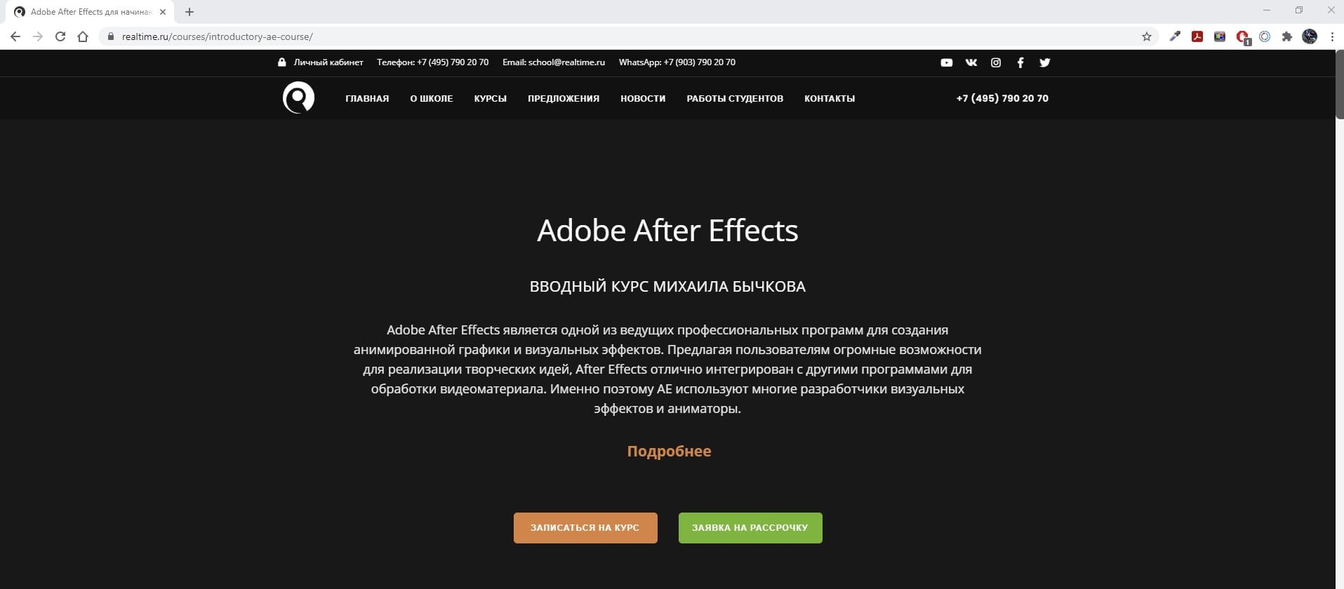 Курсы «Adobe After Effects» - ТОП-18 Онлайн-школ для обучения с нуля