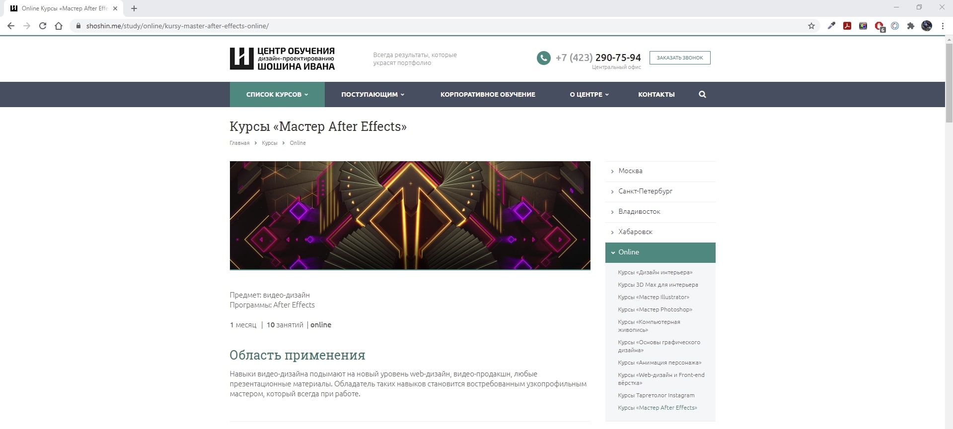 Курсы «Adobe After Effects» - ТОП-18 Онлайн-школ для обучения с нуля