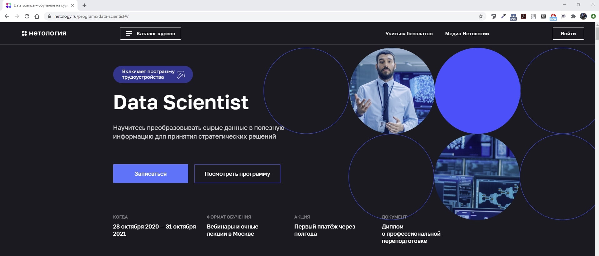 Курс аналитик данных. Data Scientist Нетология. Big data курсы. Data Scientist от Аналитика данных. Курсы аналитик данных.