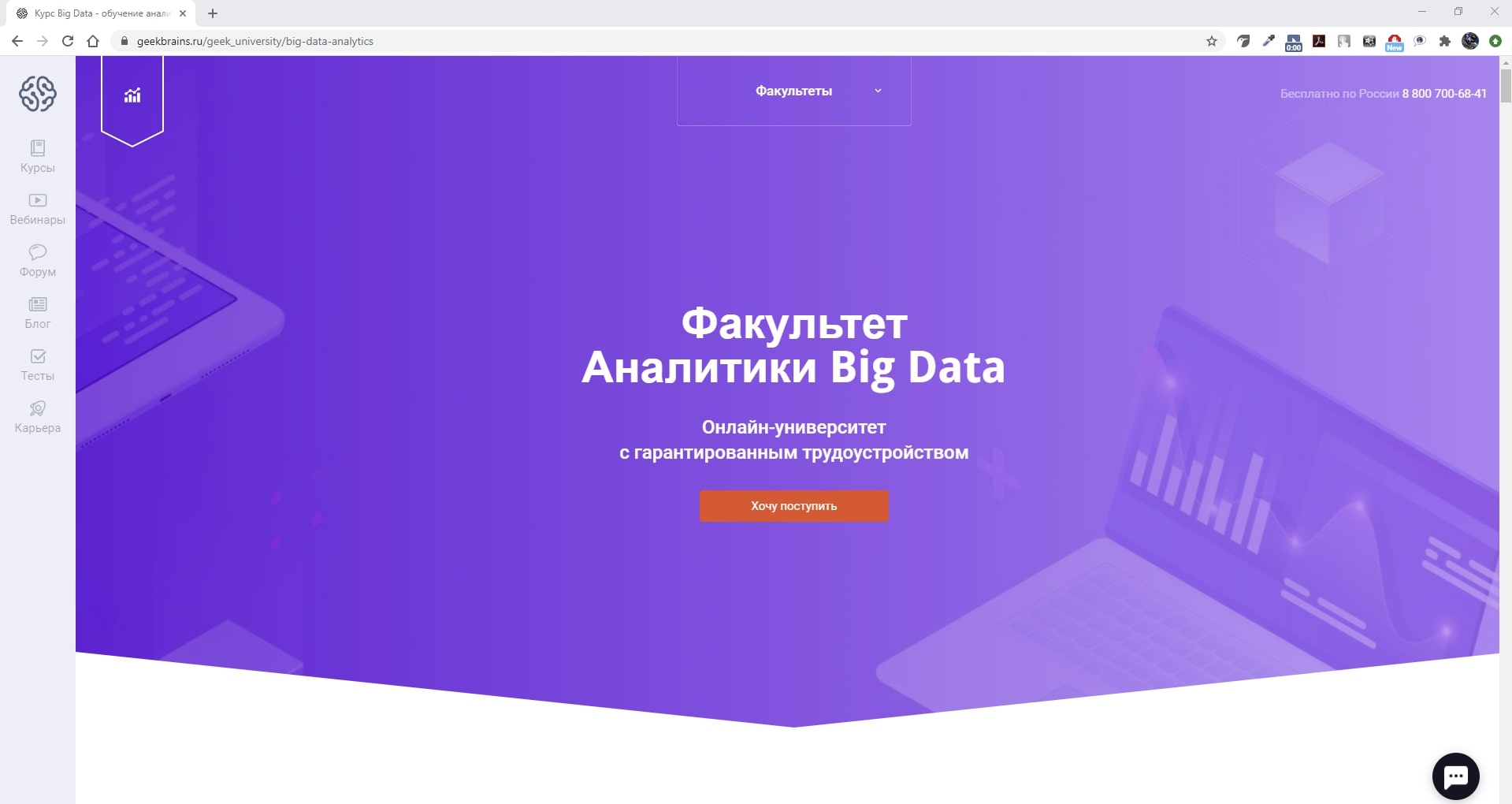 Аналитик курсы. Big data курсы. Курсы аналитик данных. Курс по аналитике. Аналитик big data обучение в университете.