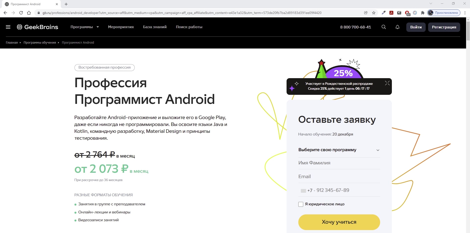 Курсы Android-разработчика — ТОП-11 Онлайн-школ обучения Android-разработке