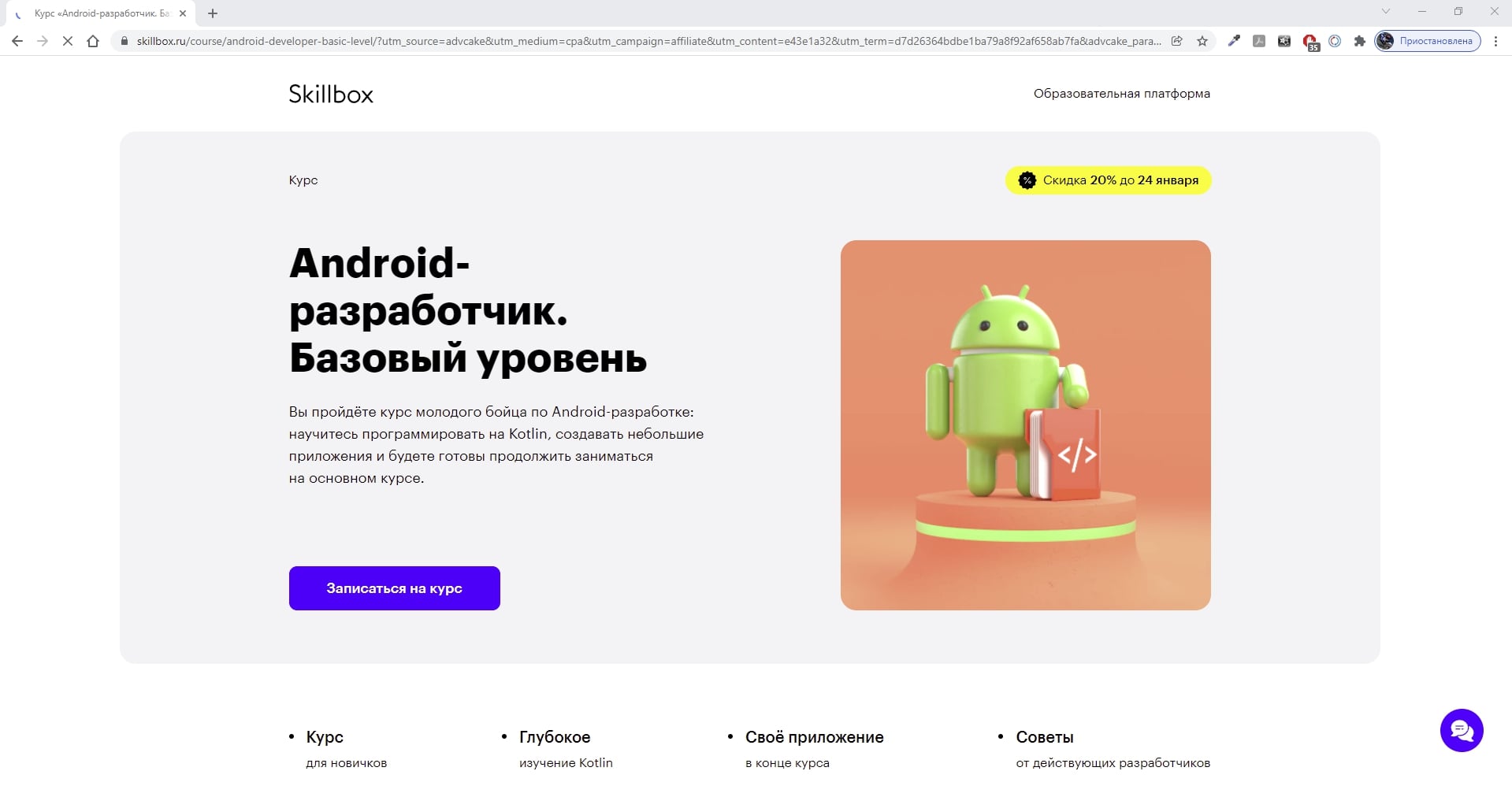 Курсы Android-разработчика — ТОП-11 Онлайн-школ обучения Android-разработке