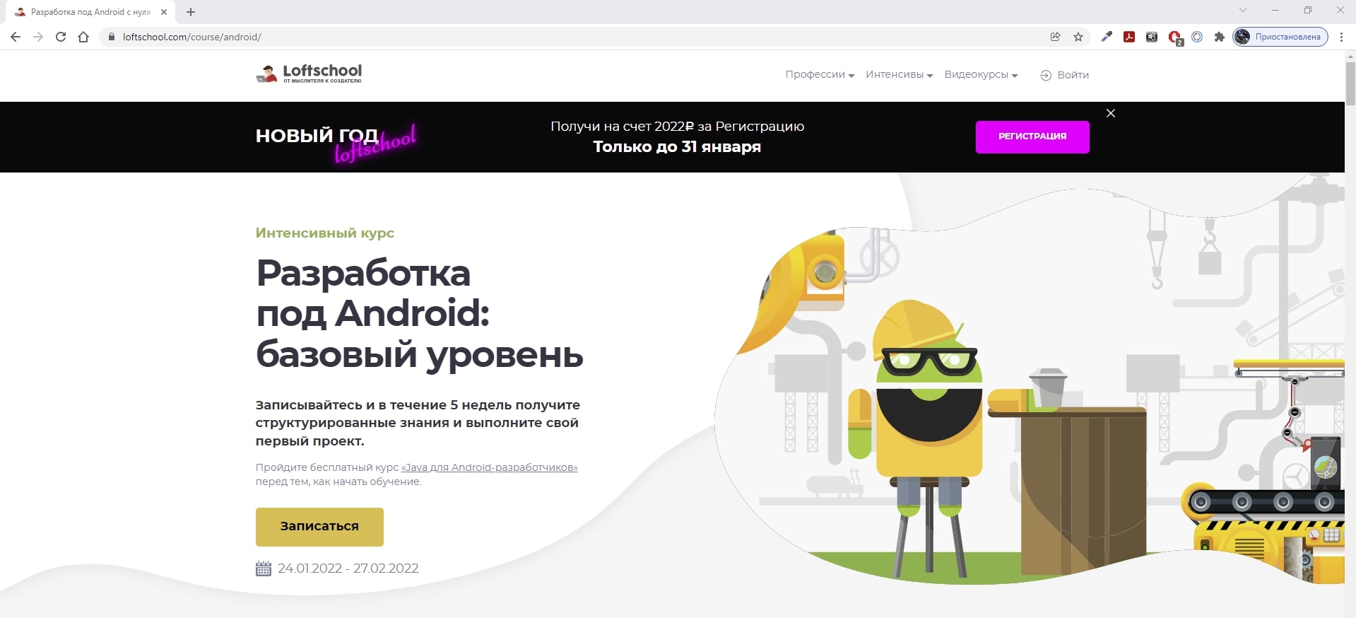 Курсы Android-разработчика — ТОП-11 Онлайн-школ обучения Android-разработке