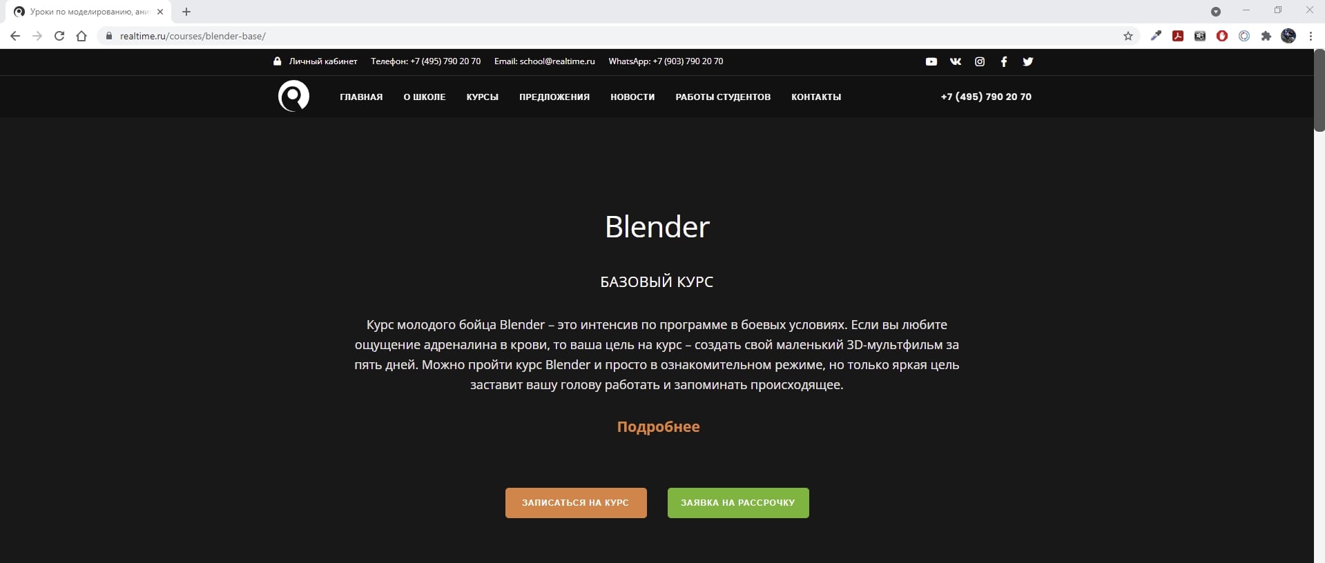 Курсы Blender — ТОП-8 Онлайн-школ обучения Блендеру