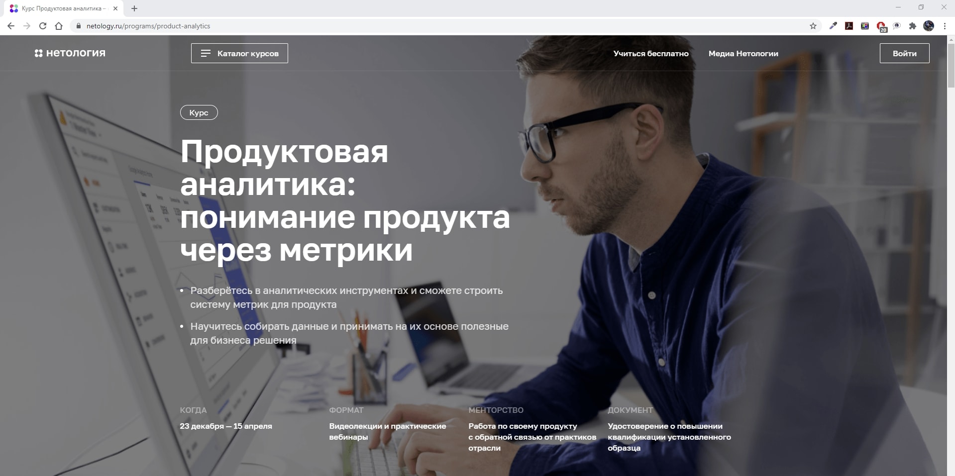 Нетология разработчик