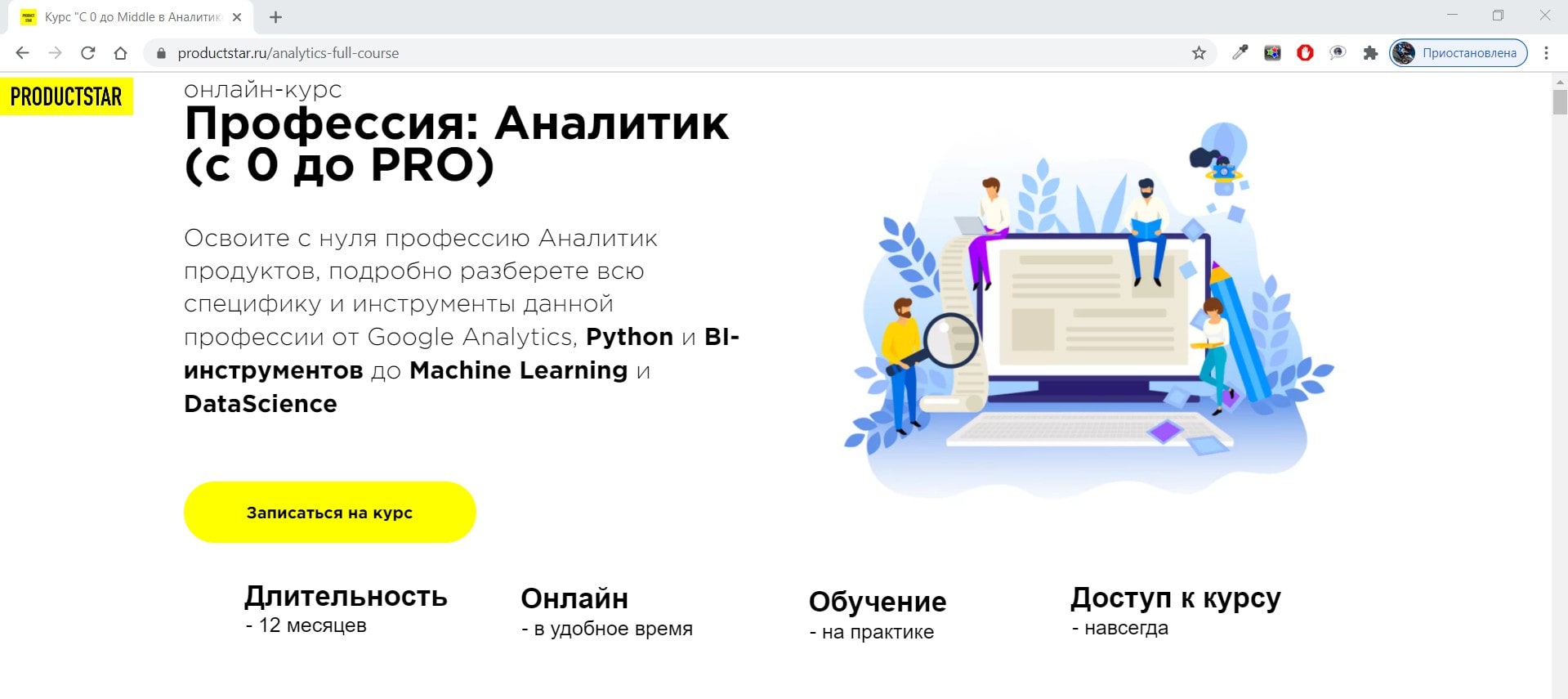 Productstar отзывы. Аналитик курсы. Диплом бизнес Аналитика. Аналитика для онлайн школы. PRODUCTSTAR.
