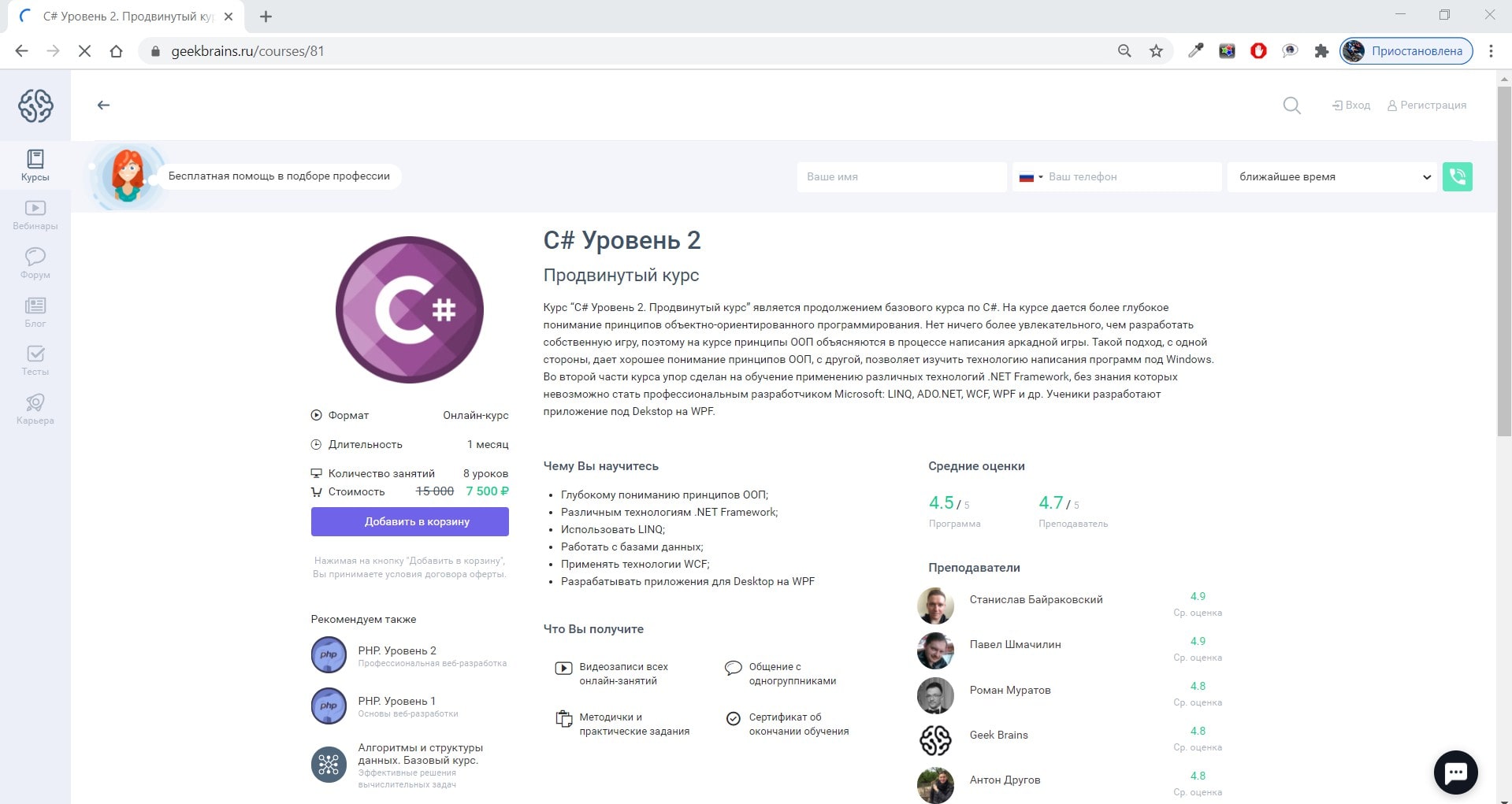 Курсы «C#-разработчик» - ТОП-10 Онлайн-школ для обучения языку Си# с нуля