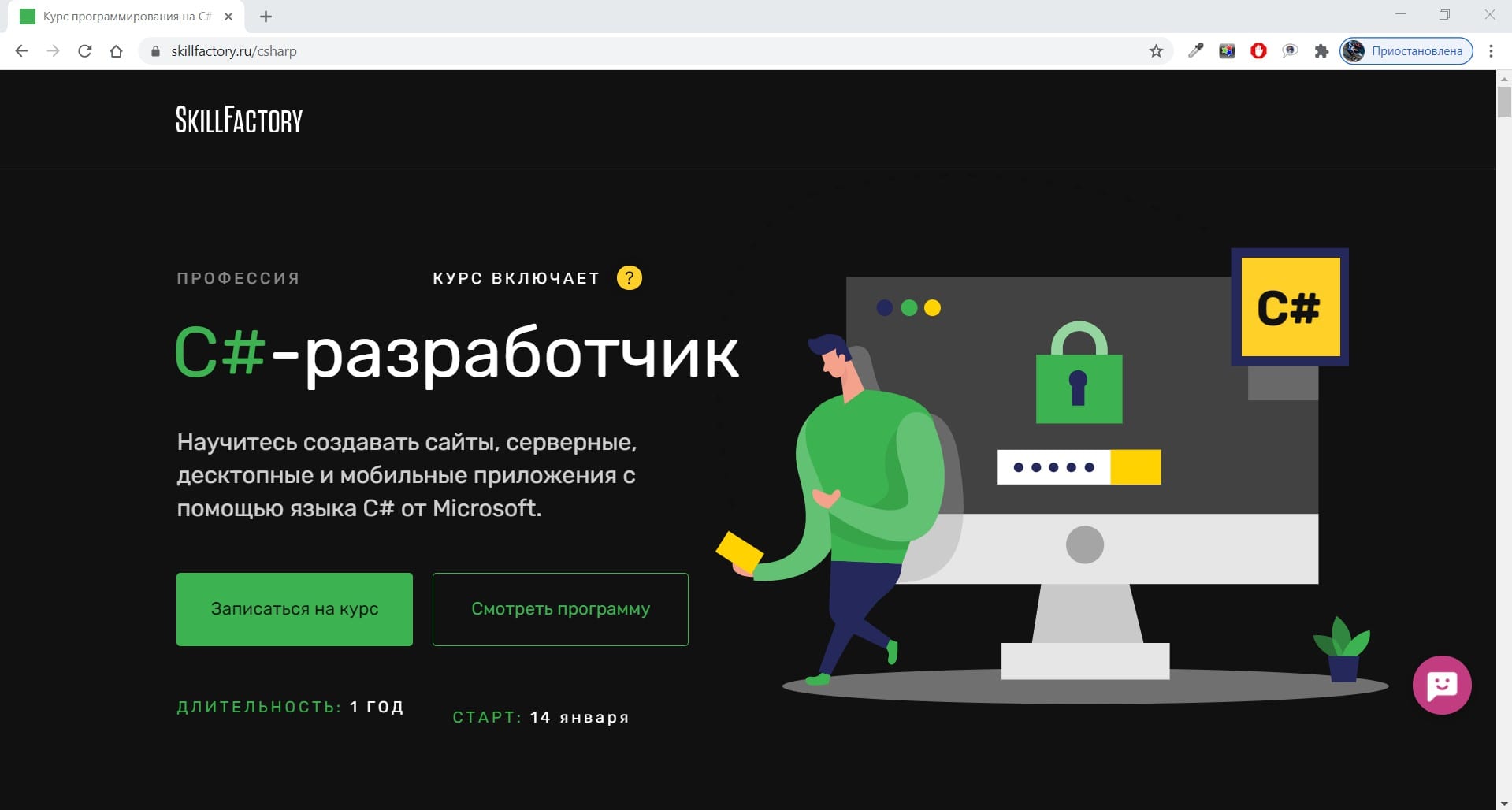 Курсы «C#-разработчик» - ТОП-10 Онлайн-школ для обучения языку Си# с нуля