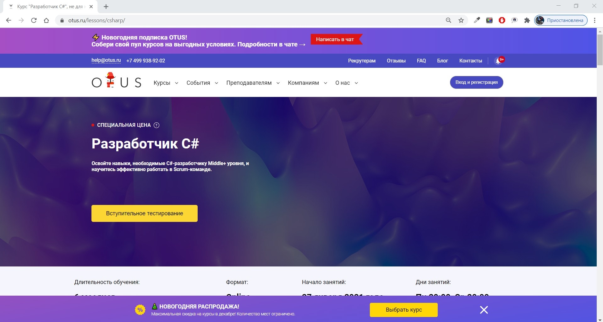 Слитые курсы яндекса. C курсы. Курс c developer Otus.