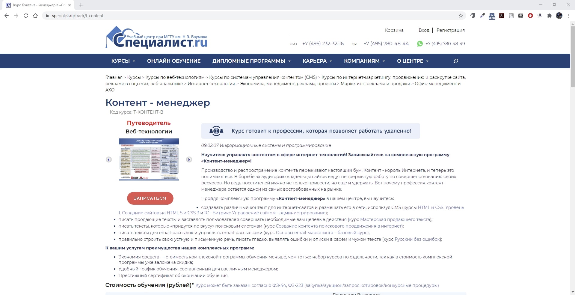 Курсы на Контент-Менеджера — ТОП-10 Онлайн-школ для обучения контент-менеджменту  с нуля